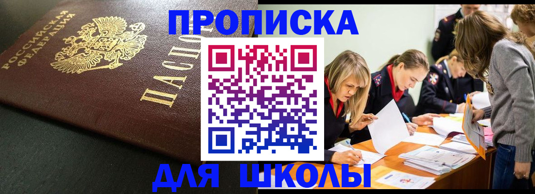 регистрация для школы в Киржаче